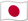 日本 (やまと)